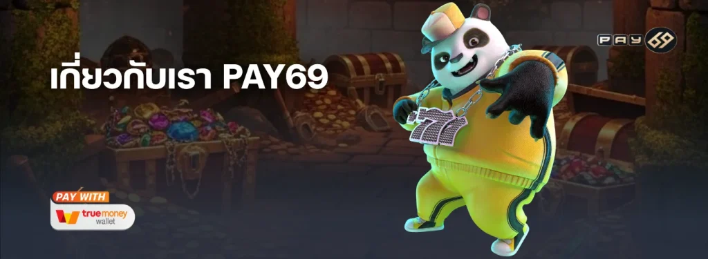 เกี่ยวกับเรา PAY69 | ผู้นำด้านสล็อตเว็บตรง อันดับ 1 ในไทย