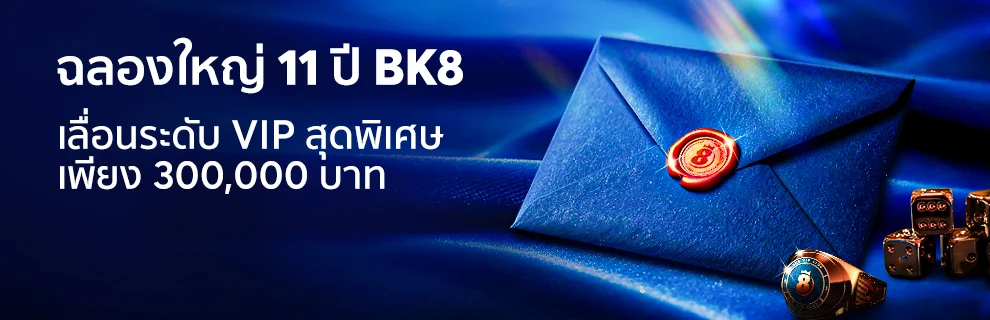 Celebrate 11 years and become a VIP with BK8.